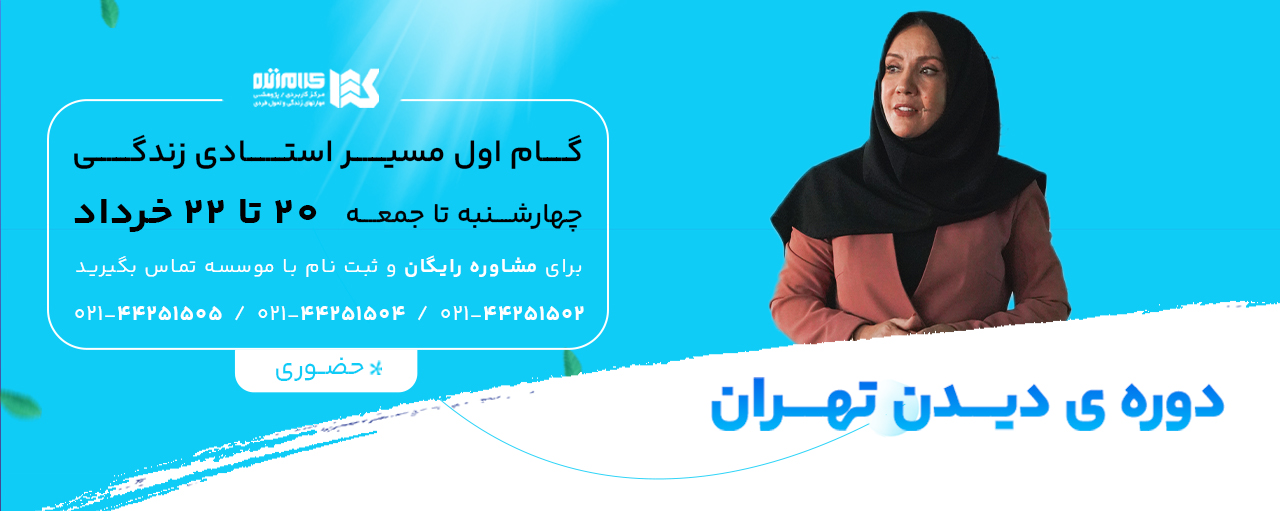 دیدن ۷۶۱ تهران